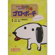 ゴロ・ポーチ [単行本]
