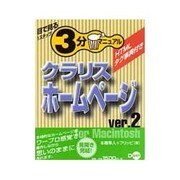 クラリスホームページ ver.2 for Macintosh―目で見る1ステップ3分マニュアル [単行本]