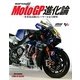 MotoGP進化論―世界最高峰のレーサーを完全解析 [単行本]