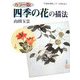 カラー版 四季の花の描法(玉雲水墨画〈別巻4〉) [単行本]