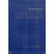 新外国証券関係法令集 アメリカ〈1〉サーベンス・オクスリー法 [全集叢書]