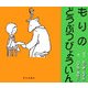 もりのどうぶつびょういん [単行本]