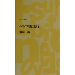 みちのく源流行(つり人ノベルズ) [新書]