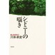 シドニーの囁き―旅と本を抱えて [単行本]