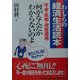 わしらの経済生活読本―年金・医療・資産運用… [単行本]
