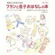 英語と日本語で語る フランと浩子おはなしの本〈第1集〉 [全集叢書]