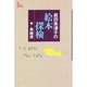 岩田美津子の絵本探検(JULA BOOKS〈3〉) [全集叢書]