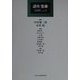 講座 生命〈2000(vol.4)〉 [単行本]