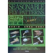 シーズナブルフライパターン 初夏編 [単行本]