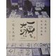 一笑を大切に My Life―大西高広処女詩画集 [単行本]