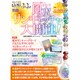 風水サンキャッチャーで大開運!－あなたの願いがかなう!（GEIBUN MOOKS 797 ゆがふる。別冊） [ムックその他]