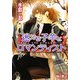 迷える子羊とロマンティスト(ガッシュ文庫) [文庫]