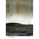 阿部謹也最初の授業・最後の授業―附・追悼の記録 [単行本]