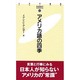 アメリカ語の四季(JETRO BOOKS) [新書]