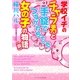 学校イチのチャラ男と手錠でつながれちゃった女の子の物語(仮)(ケータイ小説文庫―野いちご) [文庫]