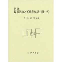 不動産関係訴訟・不動産登記訴訟