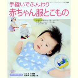 ヨドバシ Com 手縫いでふんわり赤ちゃん服とこもの 新生児 身長50cm から幼児 身長90cm サイズの服とこものが作れます レディブティックシリーズ No 3180 ムックその他 のレビュー 0件手縫いでふんわり赤ちゃん服とこもの 新生児 身長50cm から幼児 身長90cm