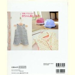 ヨドバシ.com - 手縫いでふんわり赤ちゃん服とこもの－新生児(身長50cm