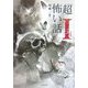 「超」怖い話Ι(イオタ)(竹書房文庫) [文庫]