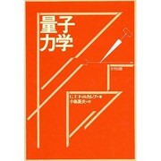 量子力学