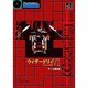 ウィザードリィ7 ガーディアの宝珠〈データ解析編〉 [単行本]