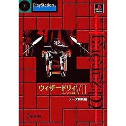 ウィザードリィ7 ガーディアの宝珠〈データ解析編〉 [単行本]