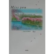 Miss you―K and Koの日記より [単行本]