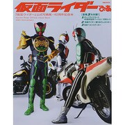 仮面ライダーぴあ－『仮面ライダー』公式写真集・40周年記念本（ぴあMOOK） [ムックその他]