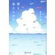 君と会えたから…―The Goddess of Victory [単行本]