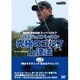 究極のゴルフ上達法 Vol.2[DVD]－NHKハイビジョンスーパーゴルフ USAジュニアレッスン