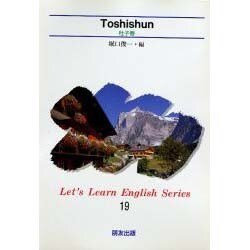 杜子春（Let's Learn English Series 19） [全集叢書]