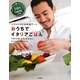 おうちでイタリアごはん―ベリッシモとお料理デート [単行本]