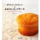 デイリーマフィン&おめかしカップケーキ 新版 [単行本]