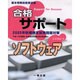 合格サポ-トソフトウェア－基本情報技術者試験 [全集叢書]