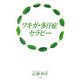ワキガ・多汗症セラピー [単行本]