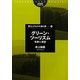 グリーン・ツーリズム―軌跡と課題(筑波書房ブックレット) [単行本]