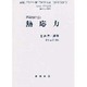 熱応力 再増補改訂版 [単行本]