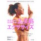 おなかから引き締まる!2週間美筋エクササイズ [単行本]