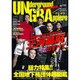 UNderground GRApplers(アン★グラ)（ミリオンムック 40） [ムックその他]
