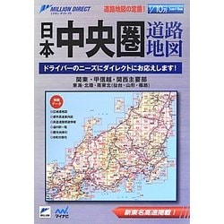 ヨドバシ Com 日本中央圏道路地図 関東 甲信越 関西主要部 東海