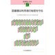 図書館は利用者の秘密を守る(図書館と自由〈第9集〉)