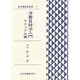 図書館員選書 7 [全集叢書]