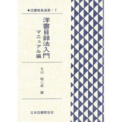 図書館員選書 7 [全集叢書]