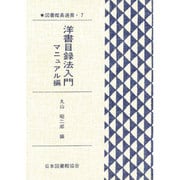 図書館員選書 7 [全集叢書]