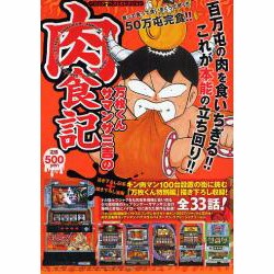 パニック7ベストセレクション万枚くんサマンサ三吉の肉食記（白夜コミックス 271） [コミック]