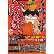 パニック7ベストセレクション万枚くんサマンサ三吉の肉食記（白夜コミックス 271） [コミック]