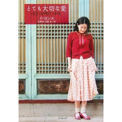 とても大切な愛 復刻版 [単行本]