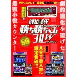 ヨドバシ.com - 究極攻略カウンター勝ち勝ちくん3.0Wレッドスケルトン 