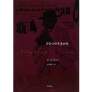 ひとつの生きかた [単行本]