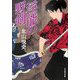 淫能の野剣(大洋時代文庫) [文庫]
